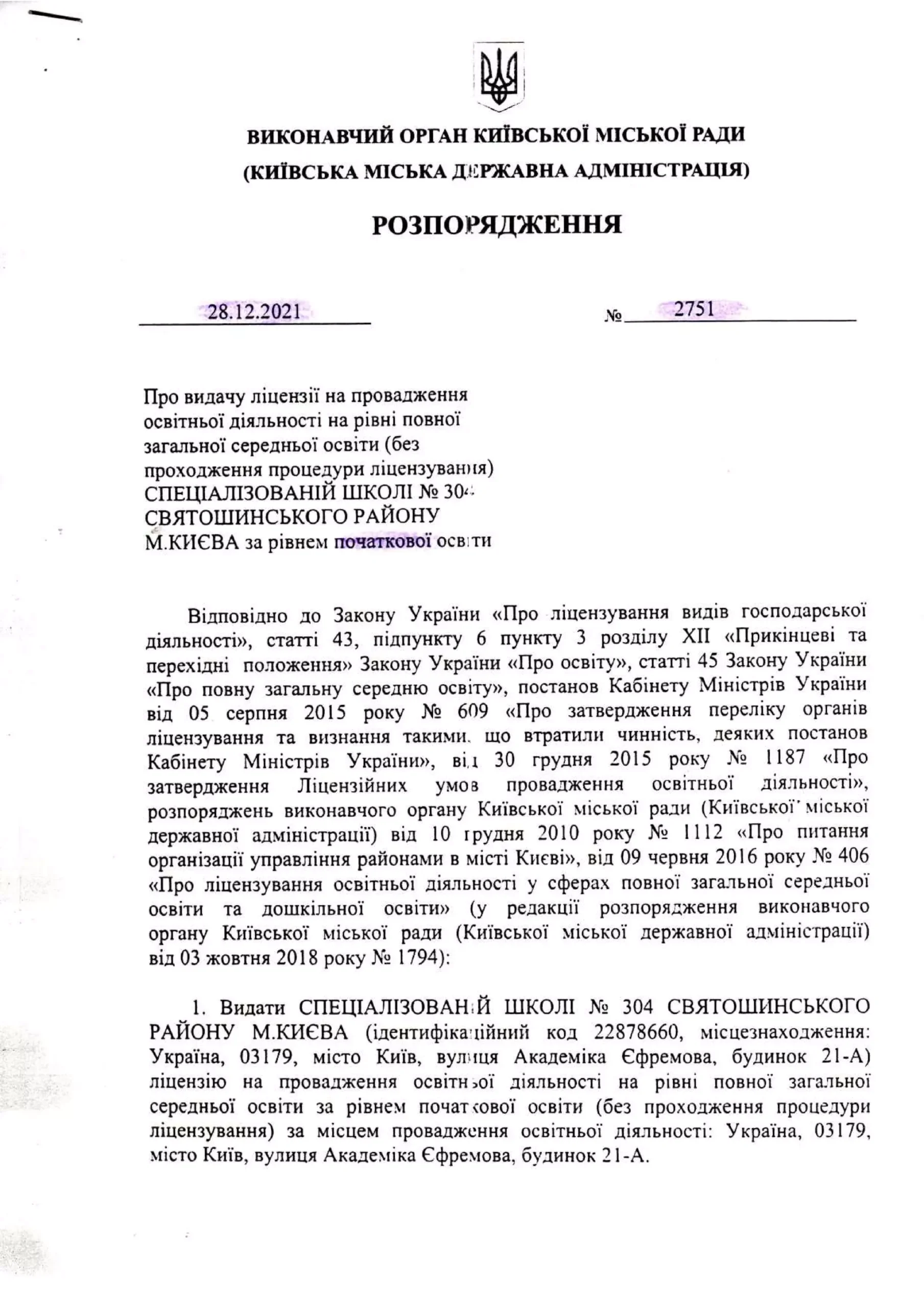Статут 1
