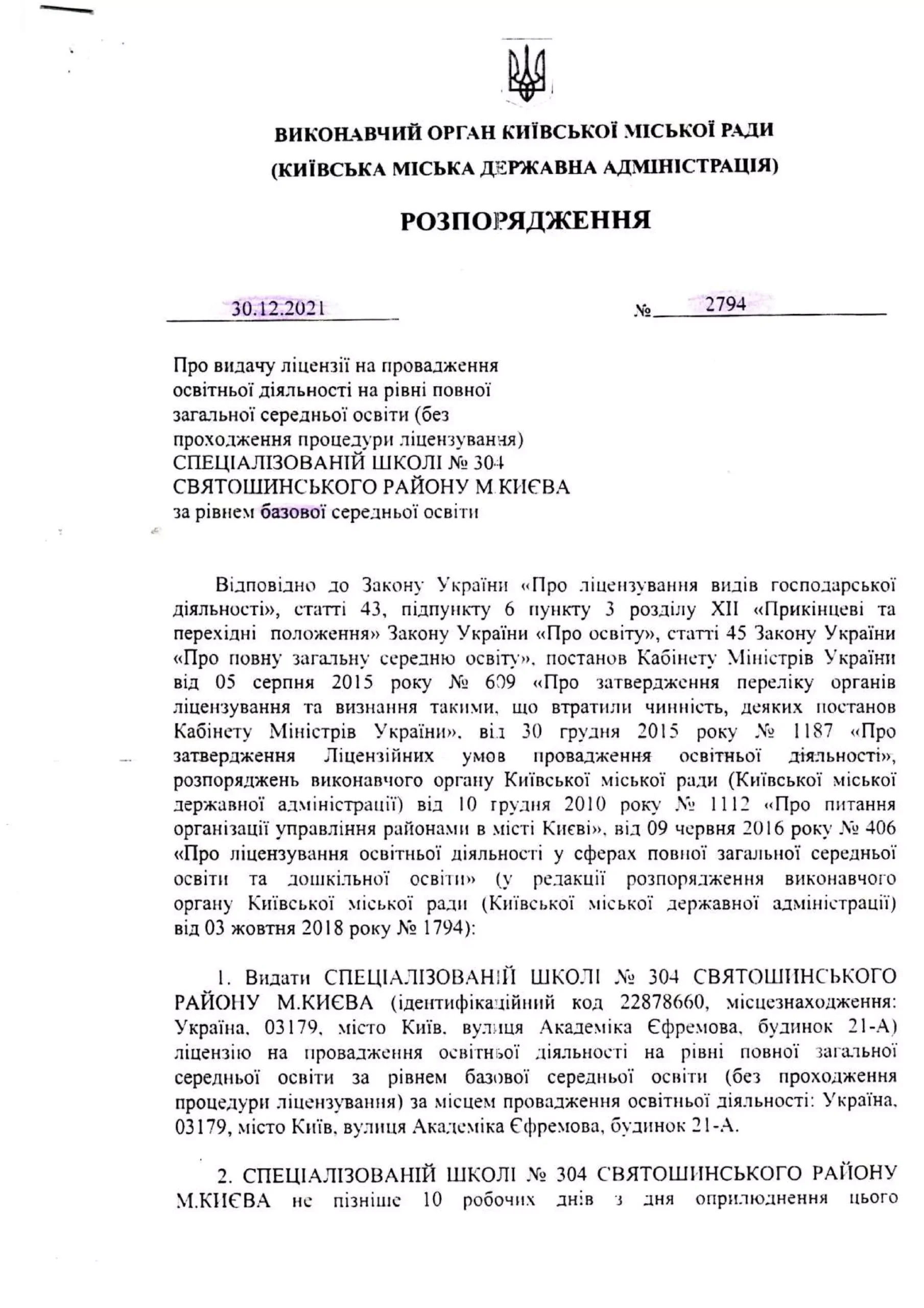 статут 2
