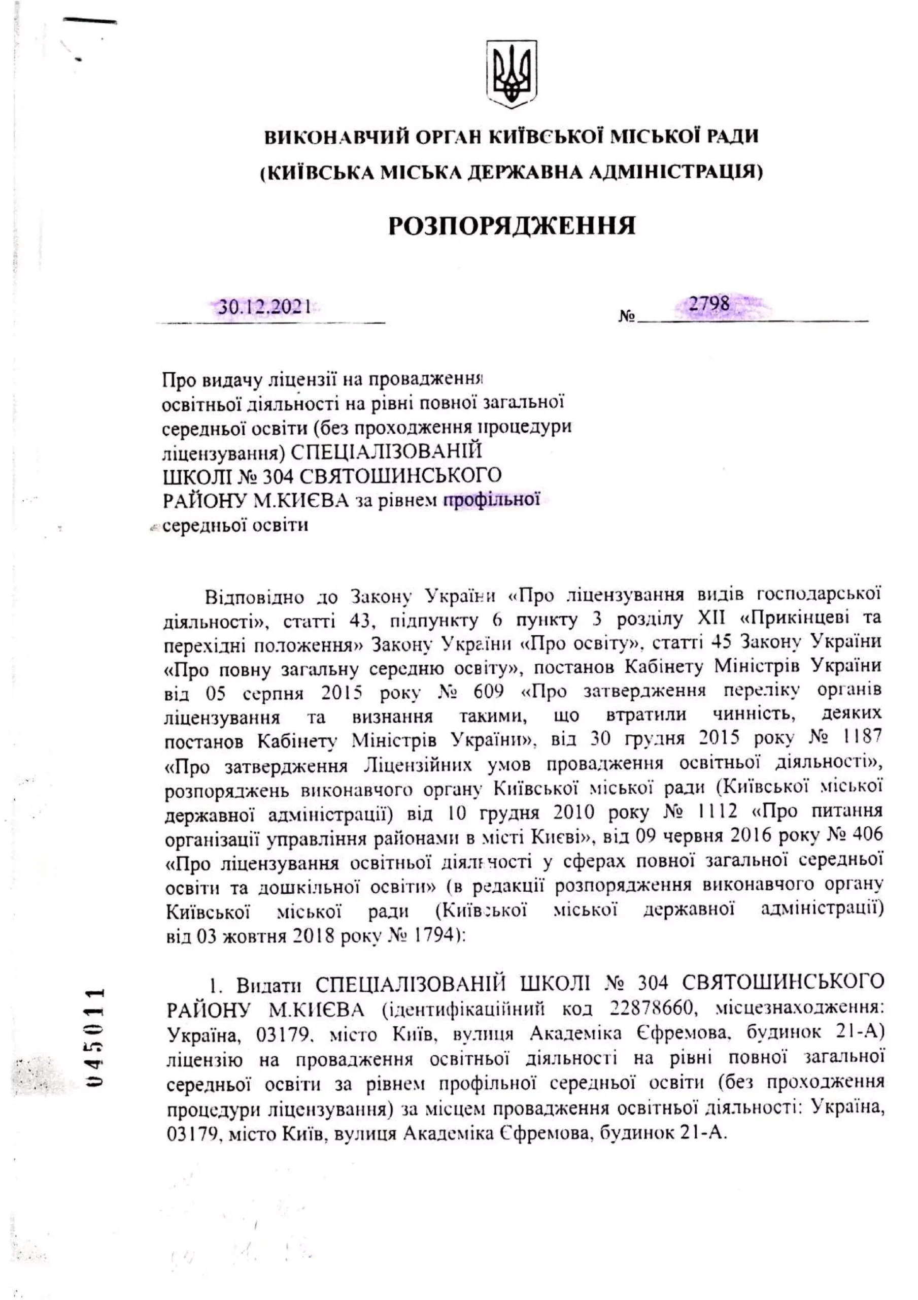 статут 3