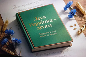 День народження Лесі Українки
