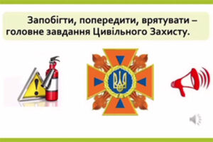 День цивільного захисту