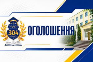 Оголошення!