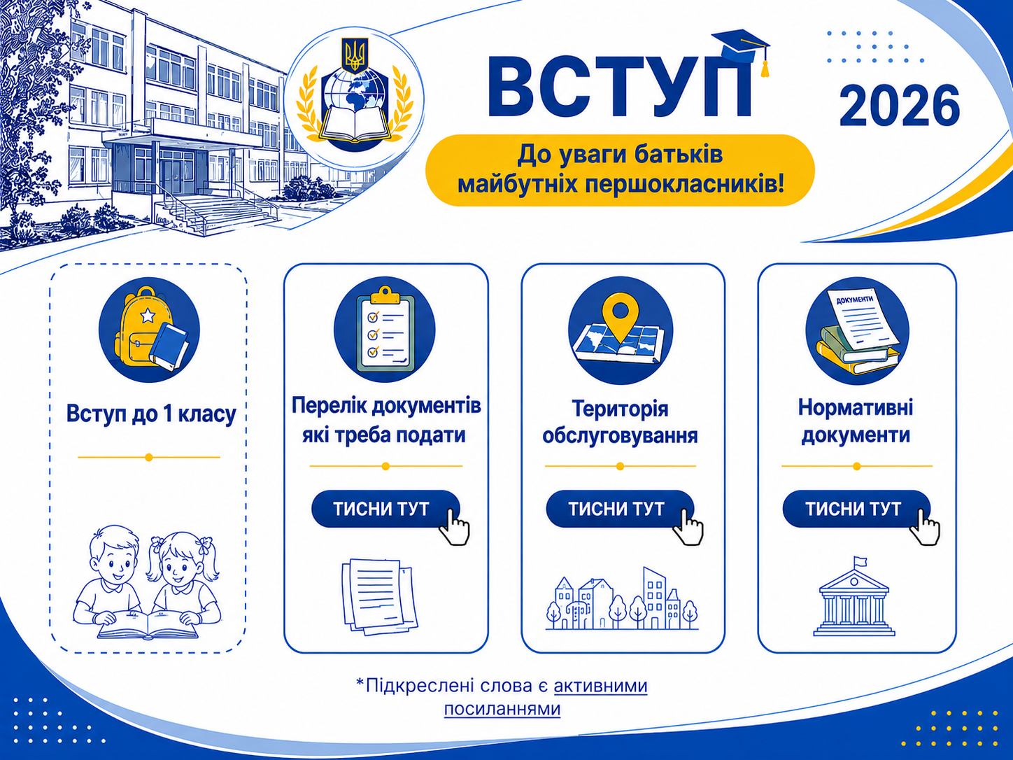 Вступ 2026